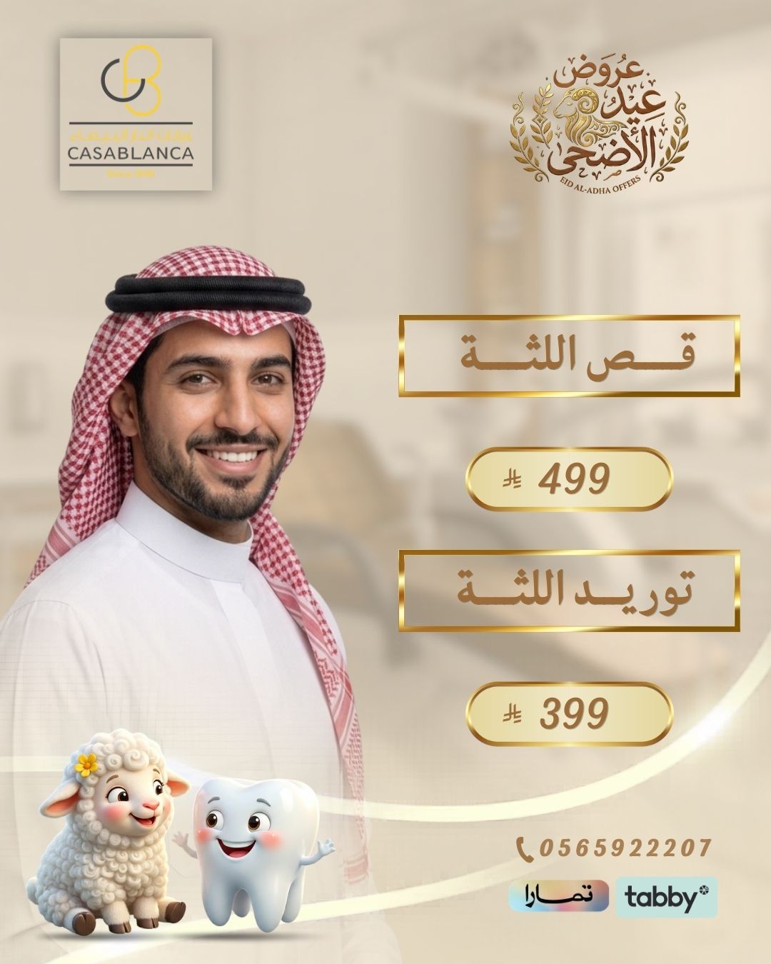 قص اللثة 499 ريال 